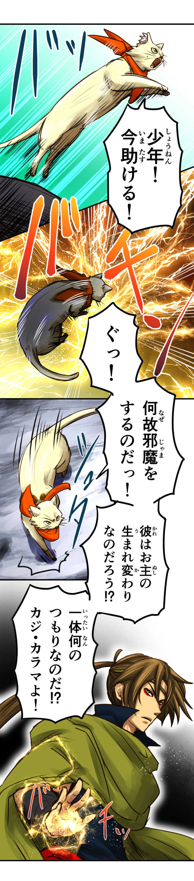 1章6話　強制勃発、初めての戦闘