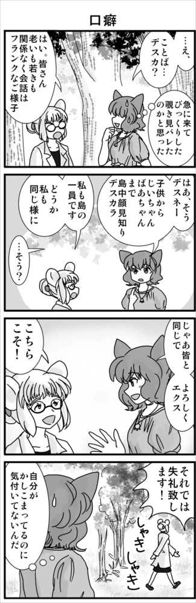 その３(ネズミ族・新生活④）