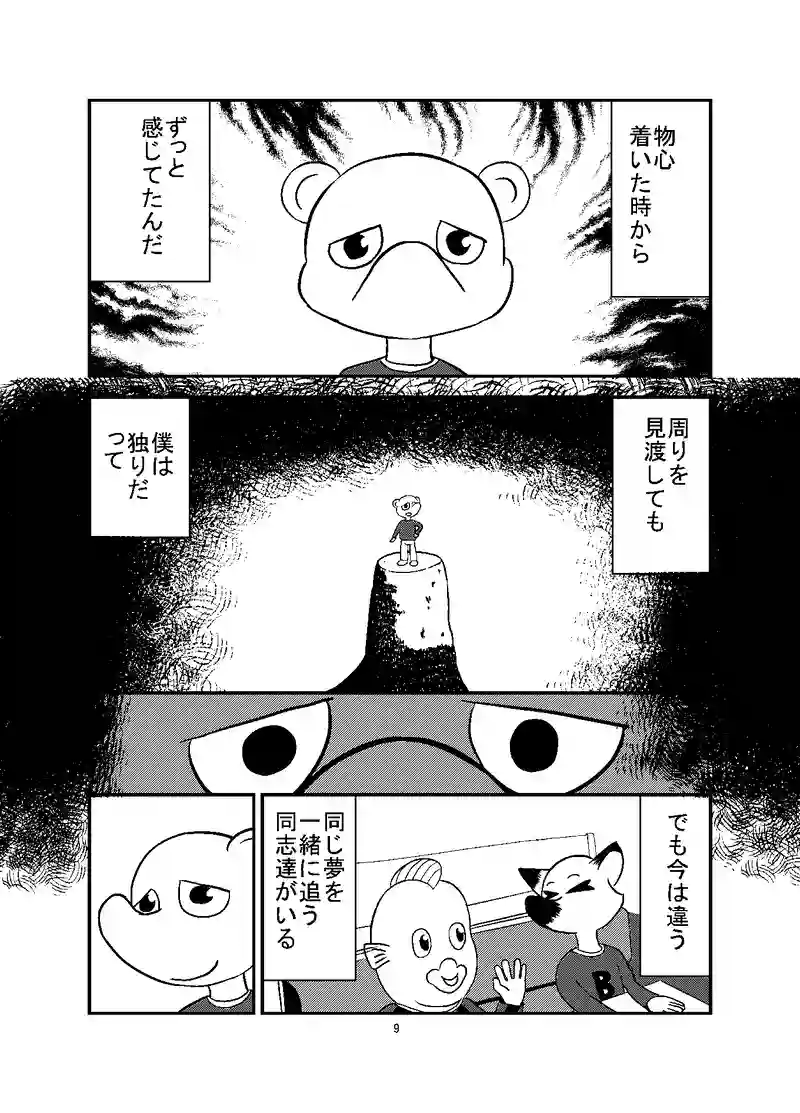 まだ崖っぷちじゃない　第七話