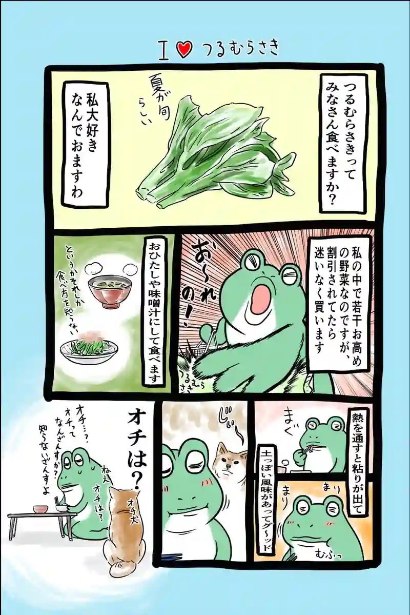急に来てすぐカエル(63)