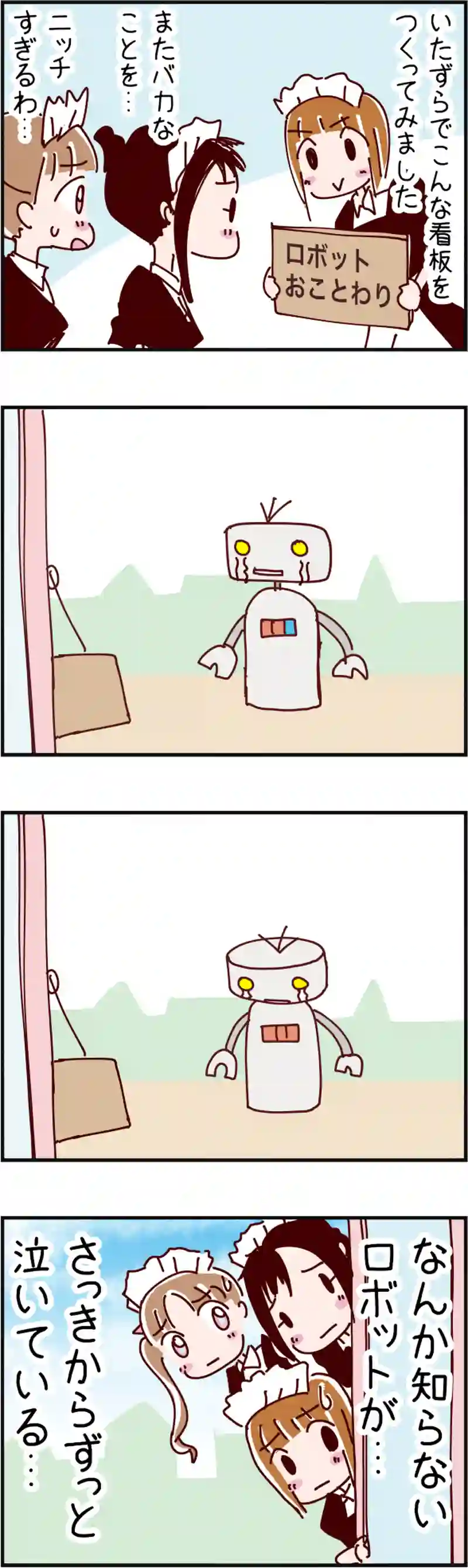 火星人と土星人　第337話