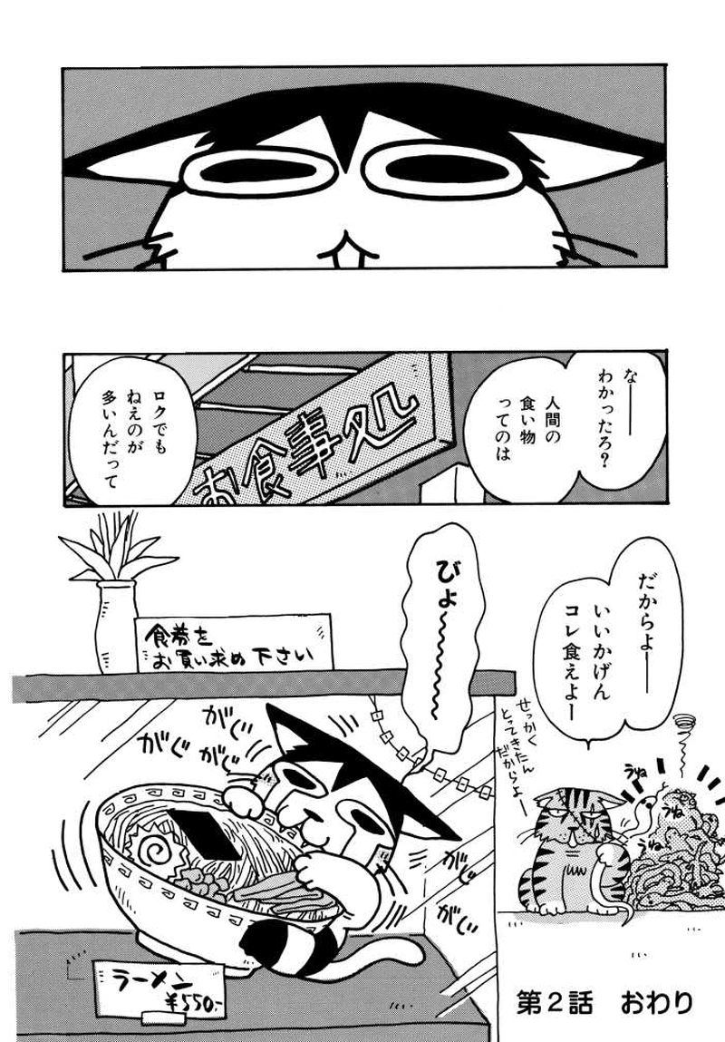 第２話「ごはん、まだ？」