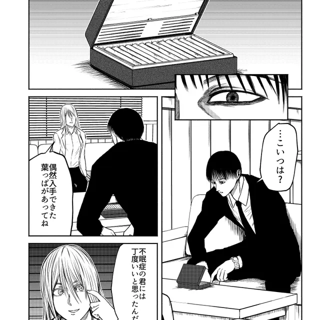 夢現の煙