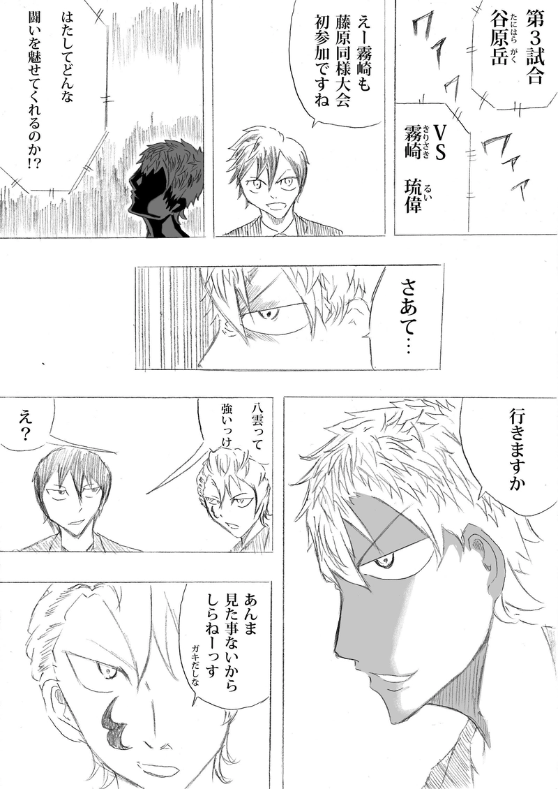 第９話 大会開幕