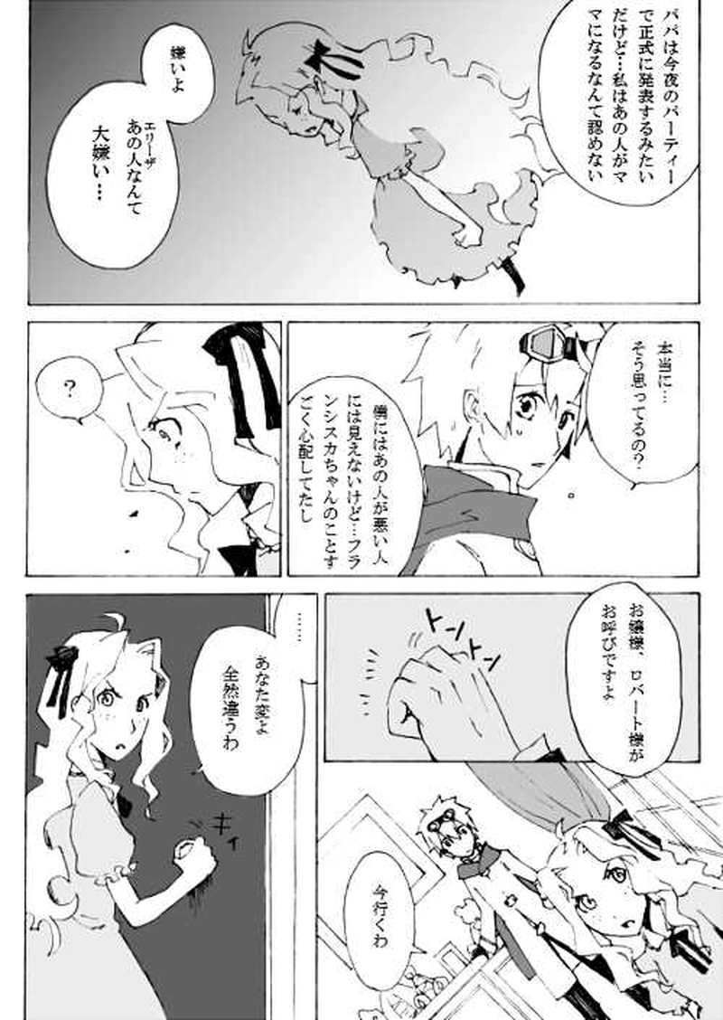 ー漆黒の使徒(前編)ー