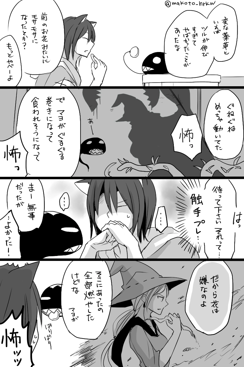 かれまじょ（番外編）