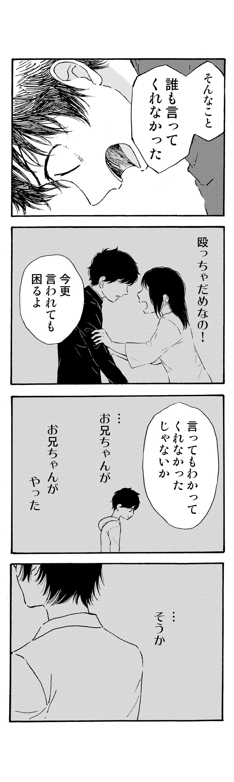 ４５話「ごめんなさい」
