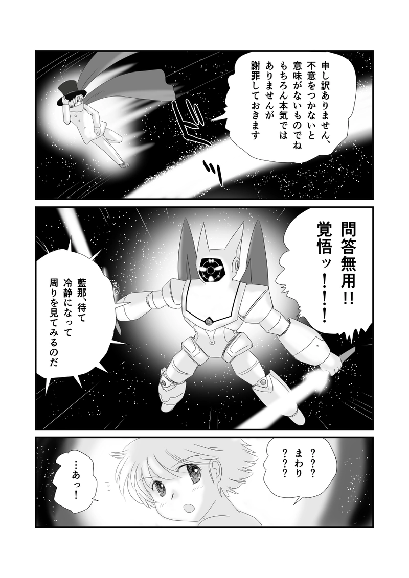 第三十六話「鏡の星の藍那」