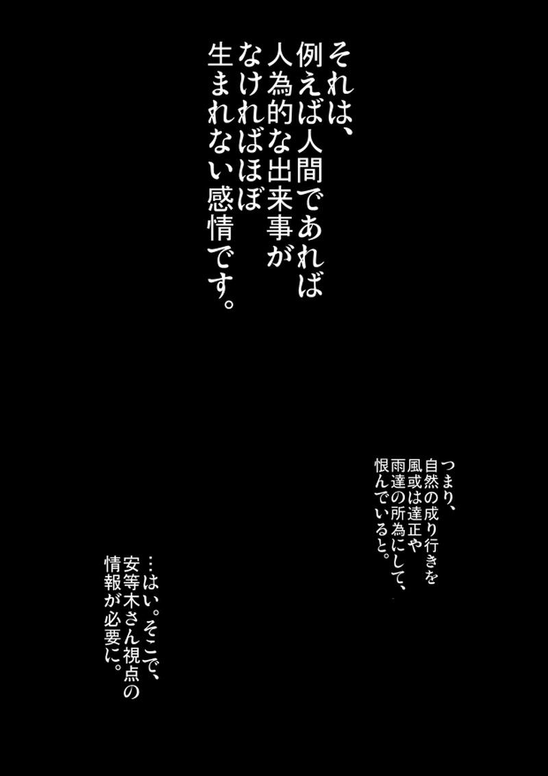 第７８話　６月１２日「咎める意図」