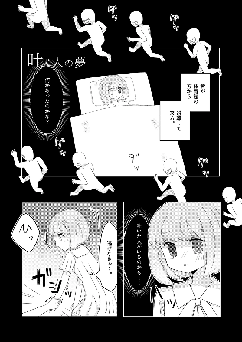 悪夢日記 吐く人の夢 りゃん マンガハック 無料web漫画が毎日更新
