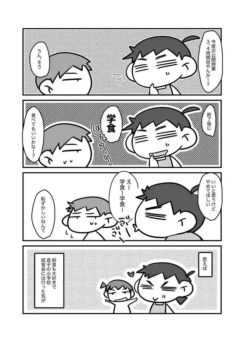 突撃！息子の昼ごはん