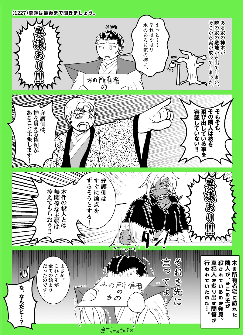 第四十九話「知恵と勇気だ、町奉行！」の巻【後編】