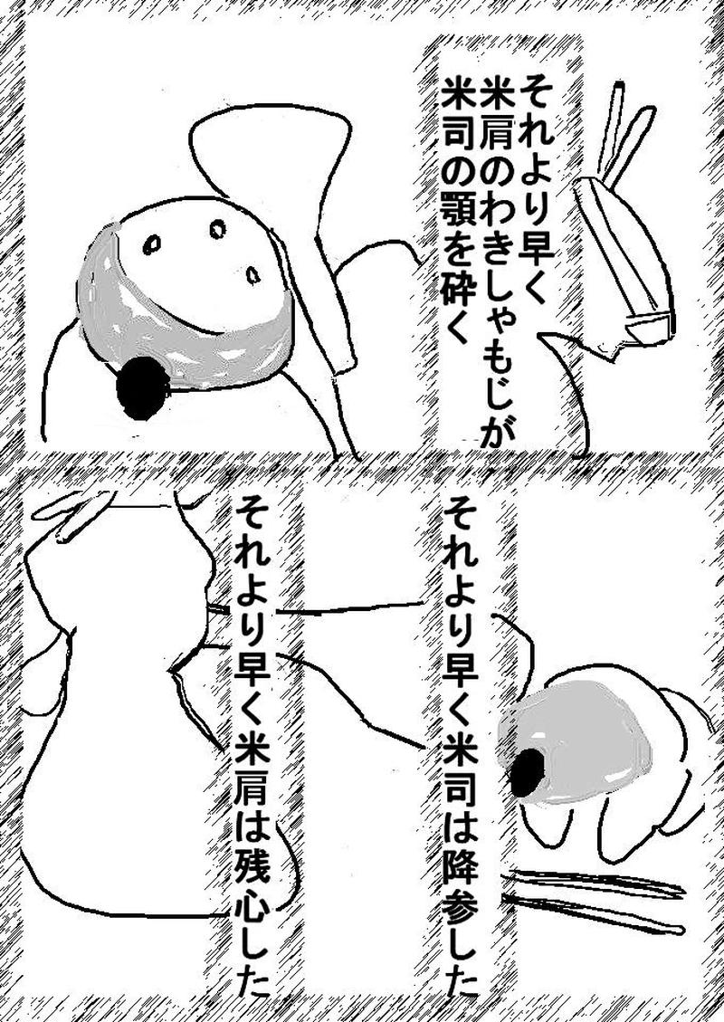 第三十一話　飯盛道場