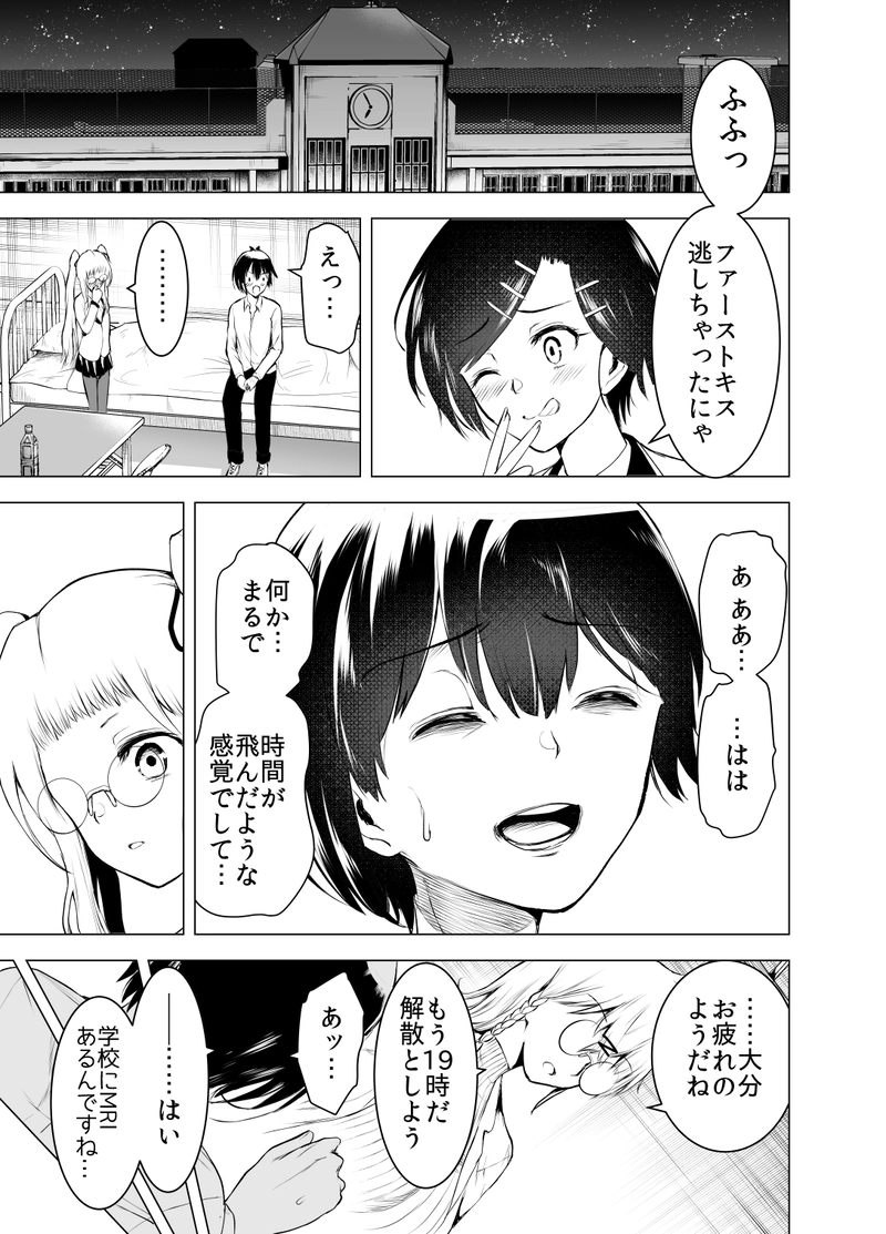 ＃08「月を墜とした間隙」