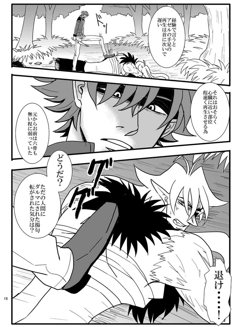 第16話 予想外の反撃