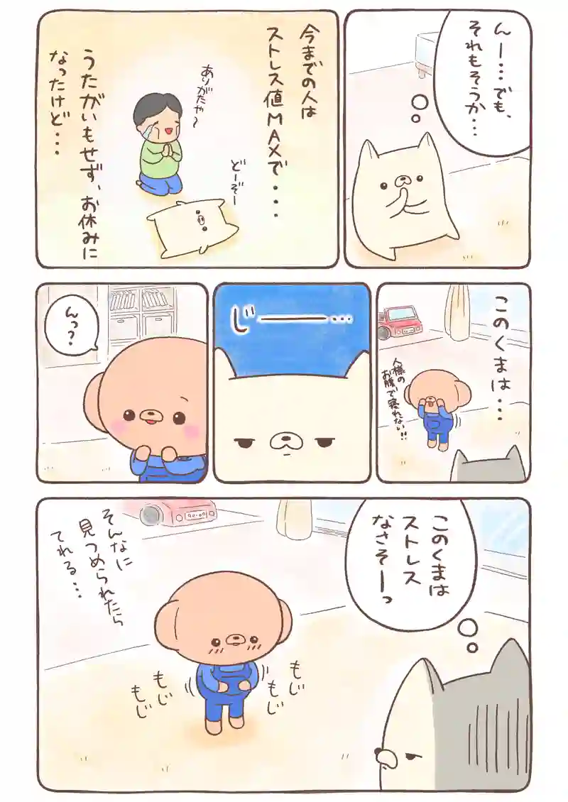 すきま猫とくまちゃん《3》