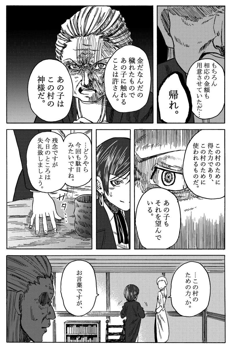 序 小さなかみさま 前編②