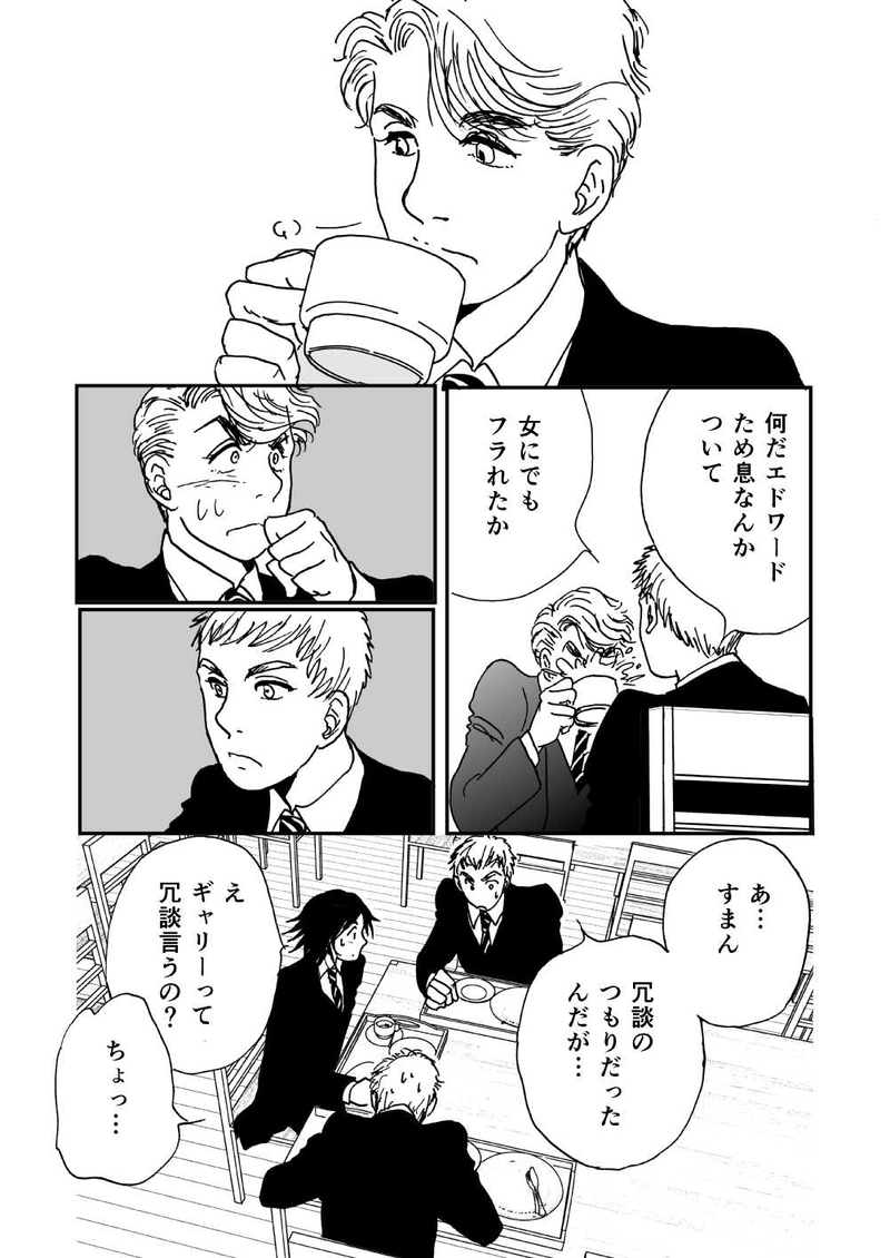 多分魔法少年ギャリー・カッターの日常Episode22