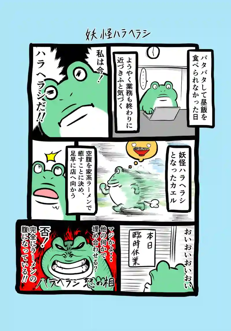 急に来てすぐカエル(309)