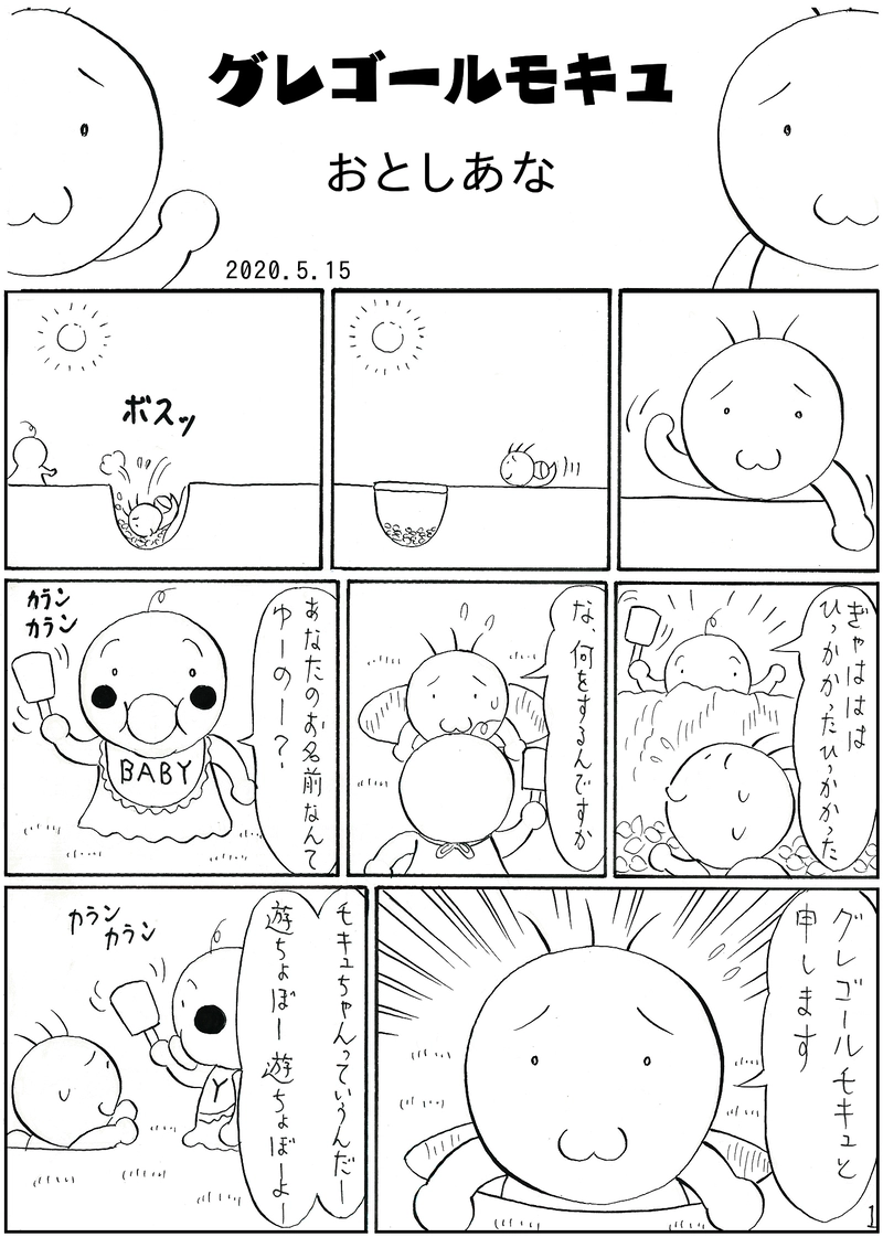 おとしあな