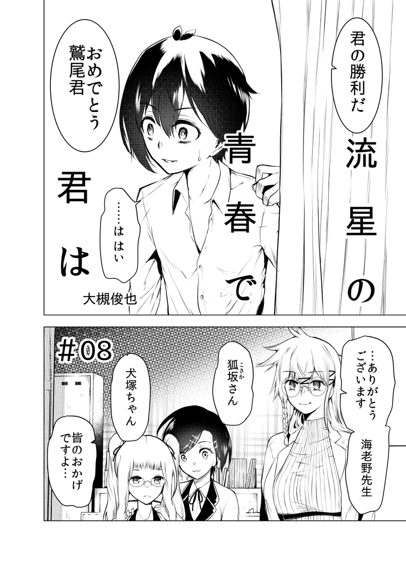 ＃08「月を墜とした間隙」