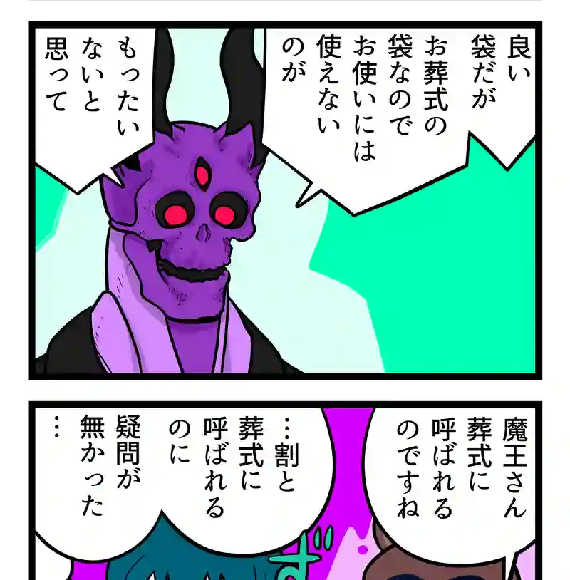 もったいない