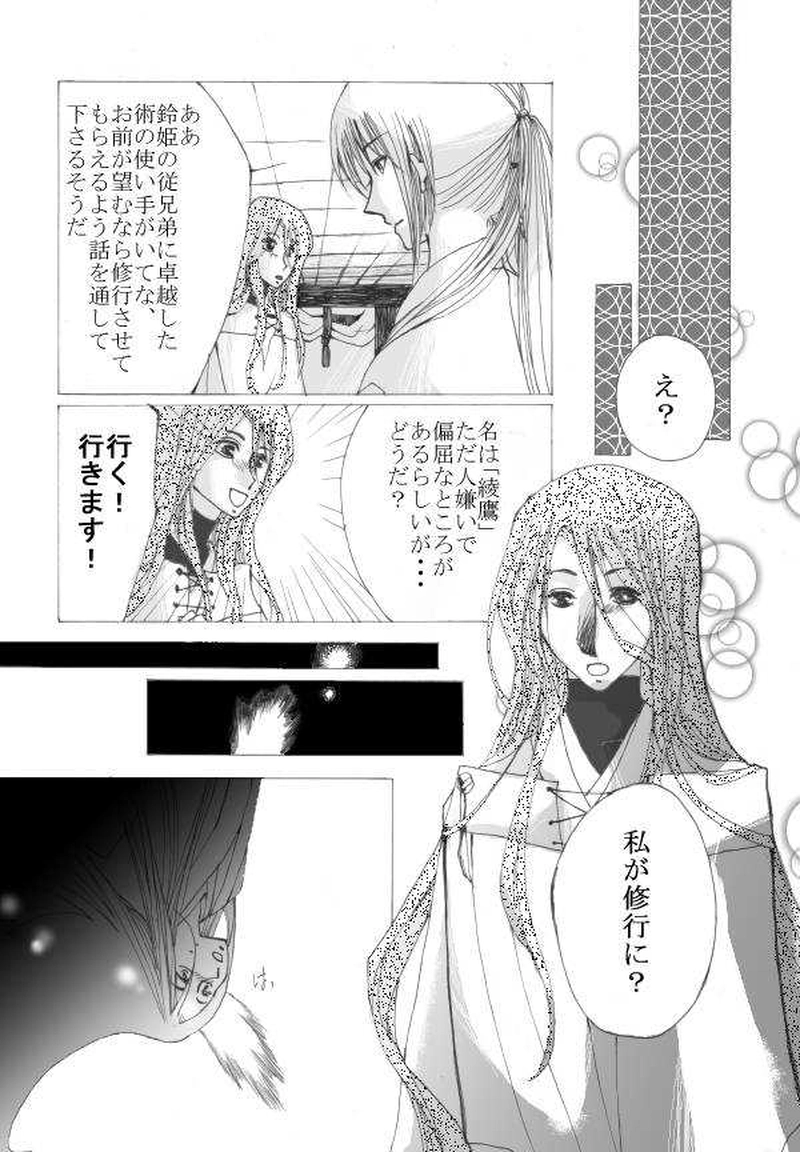 玉の緒・大江山編 四話目。