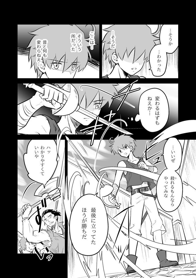 Legend.5　風の放浪剣士