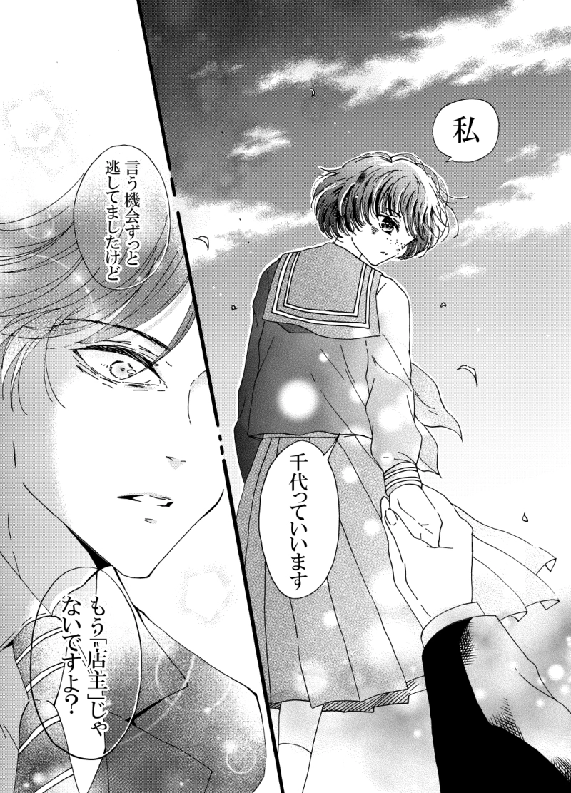 第５話 店主の名前編③