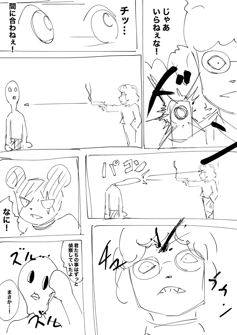 2話　極動物の森