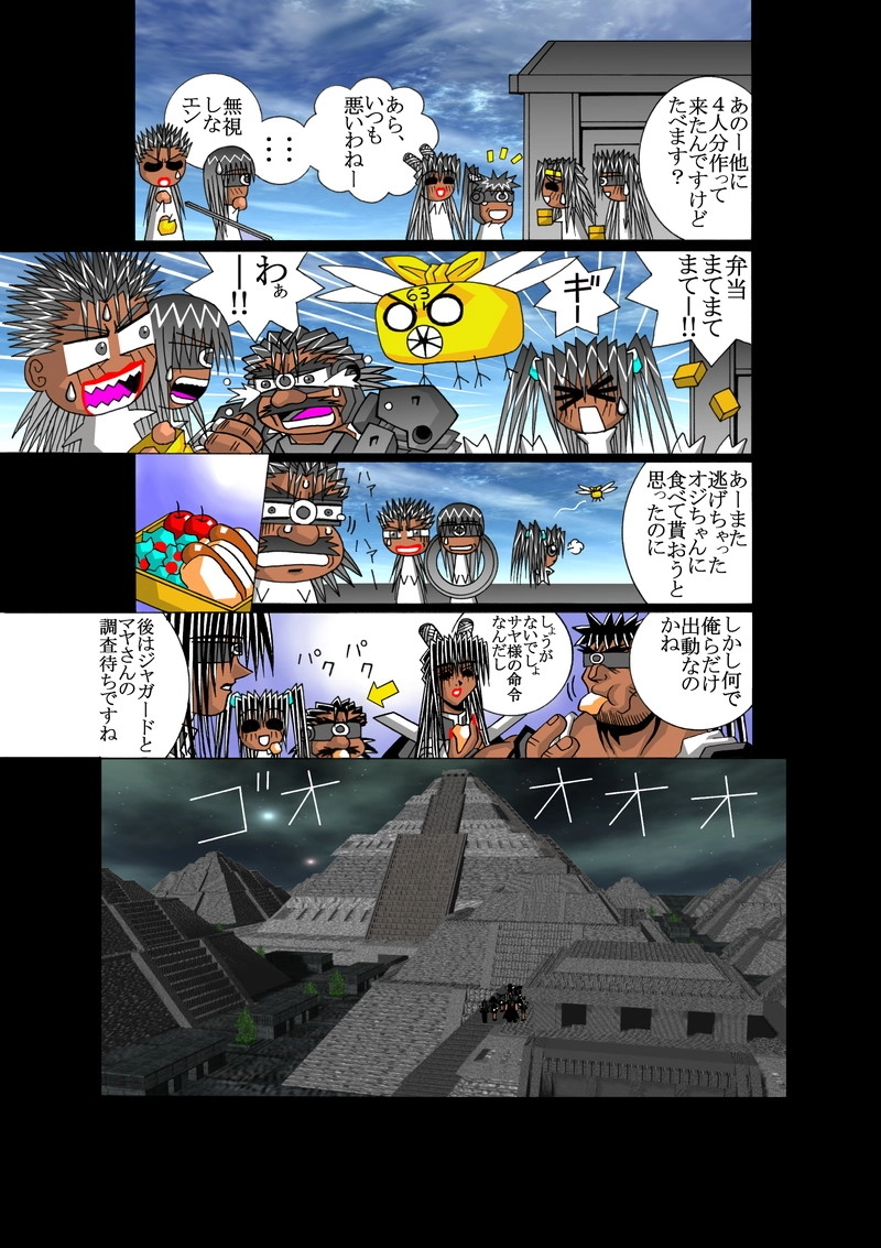 古代マヤ　ファンタジーアクション漫画