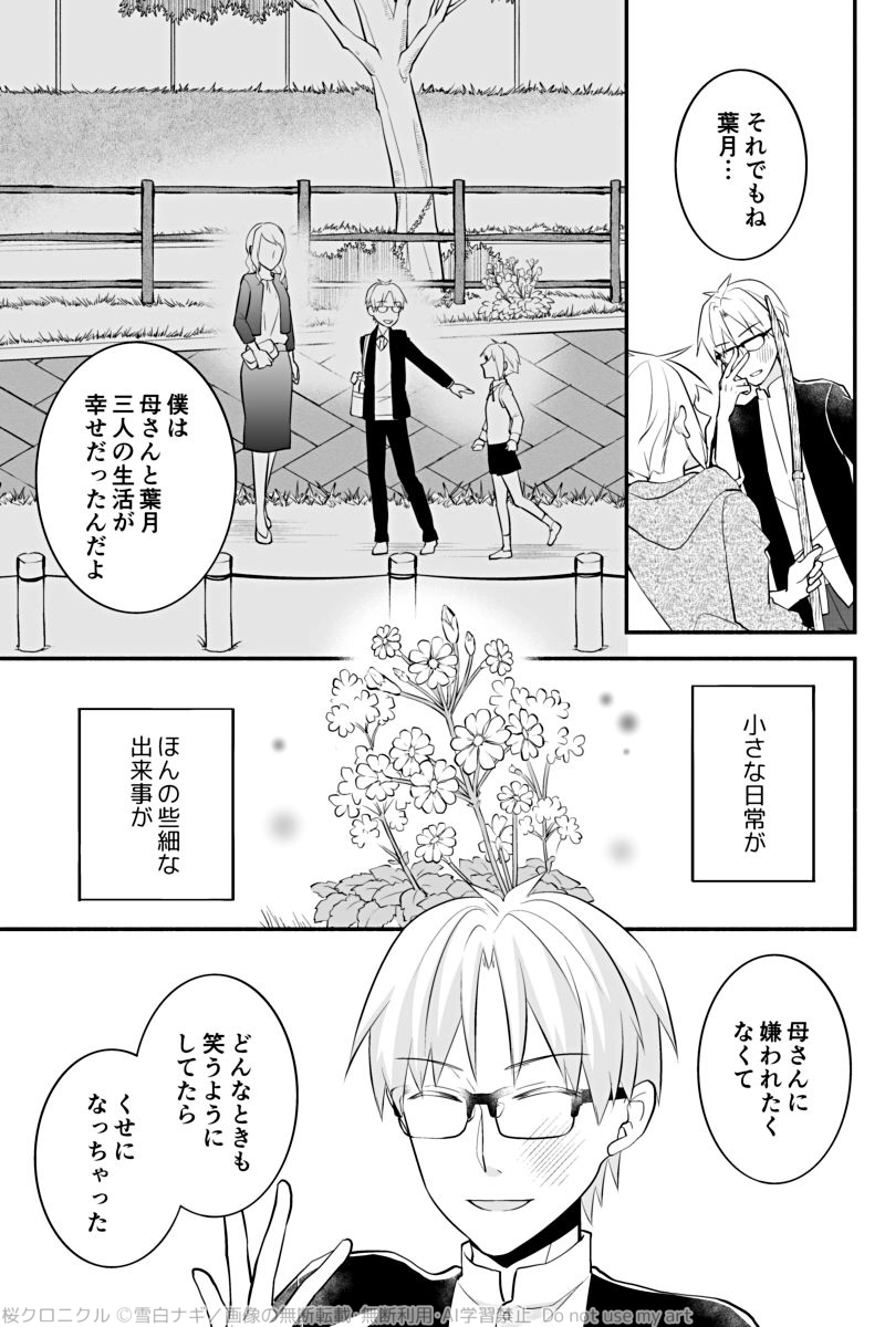 第二十九話「片思いの行く末」