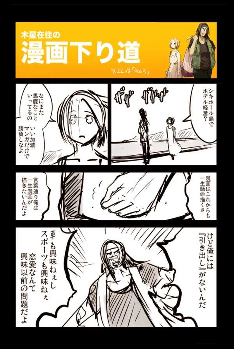 【31話】祝！単行本化決定【機械人形ナナミちゃん】