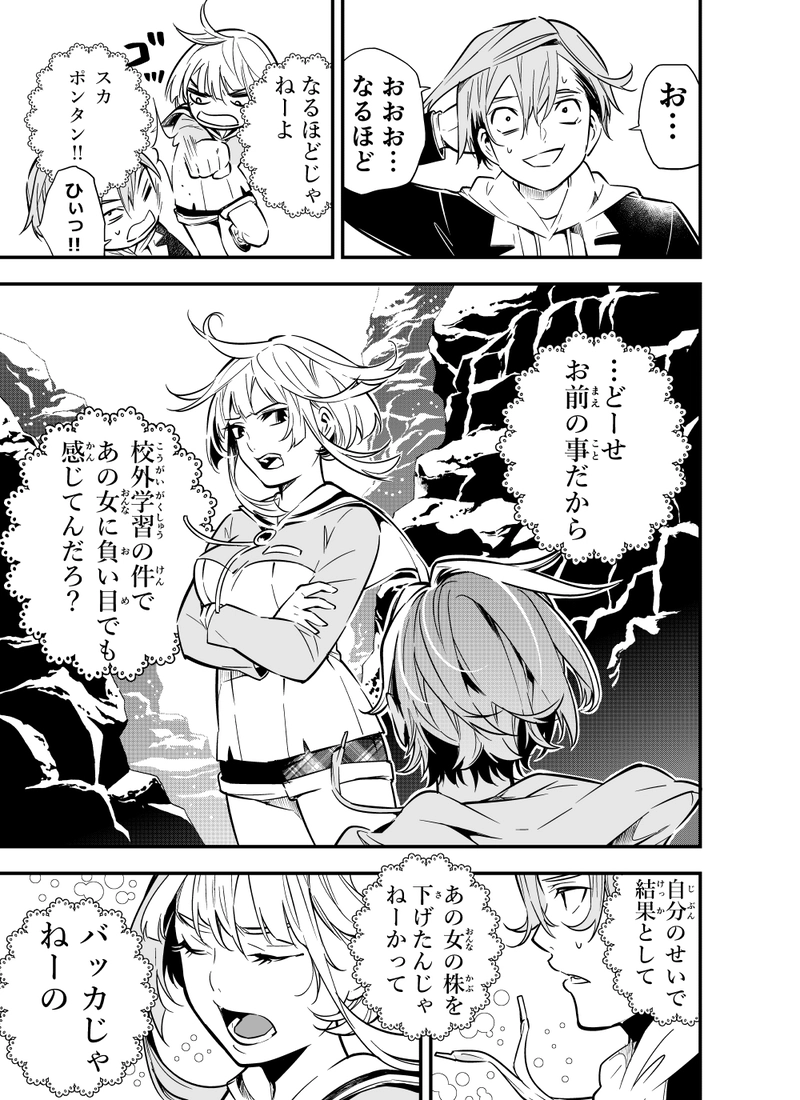 第十八話「運命の飛び込み台」