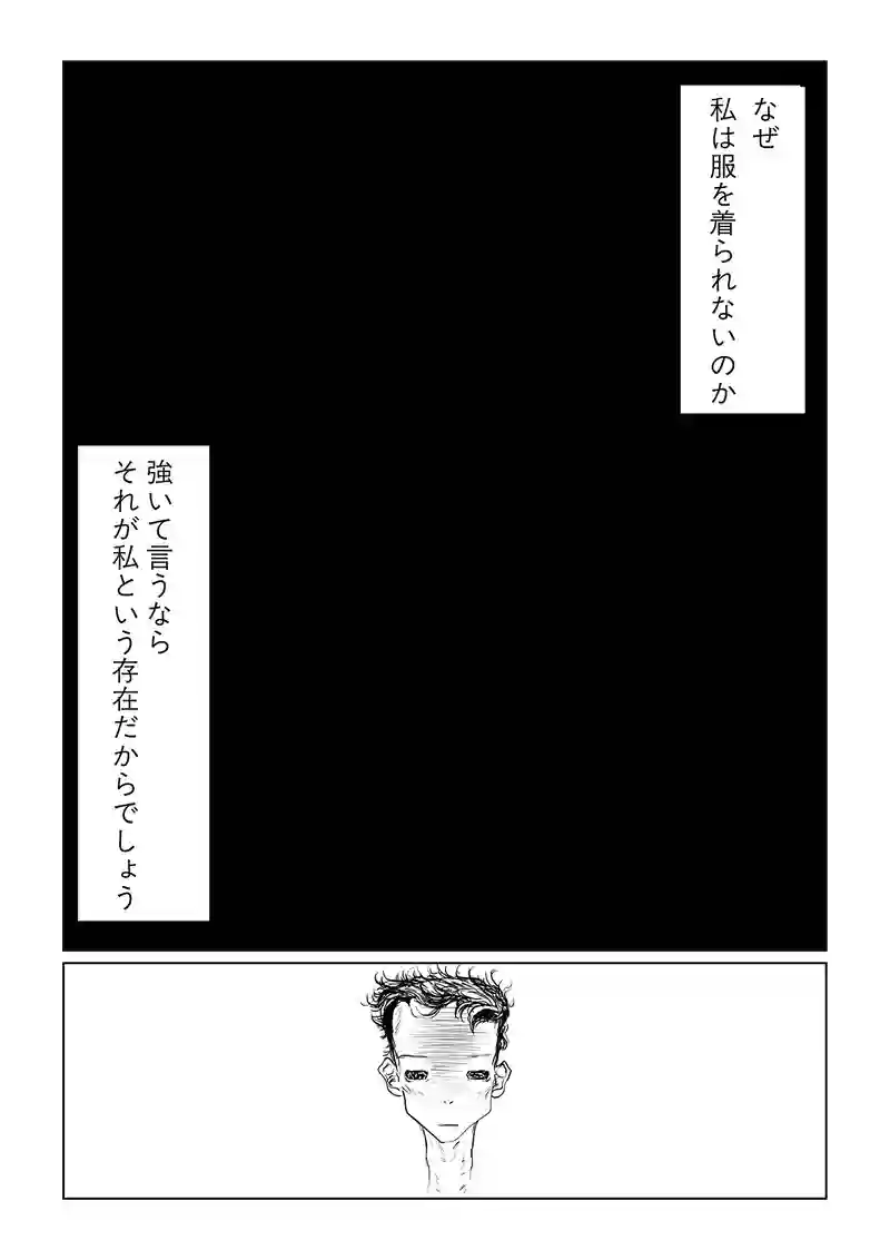 私という病