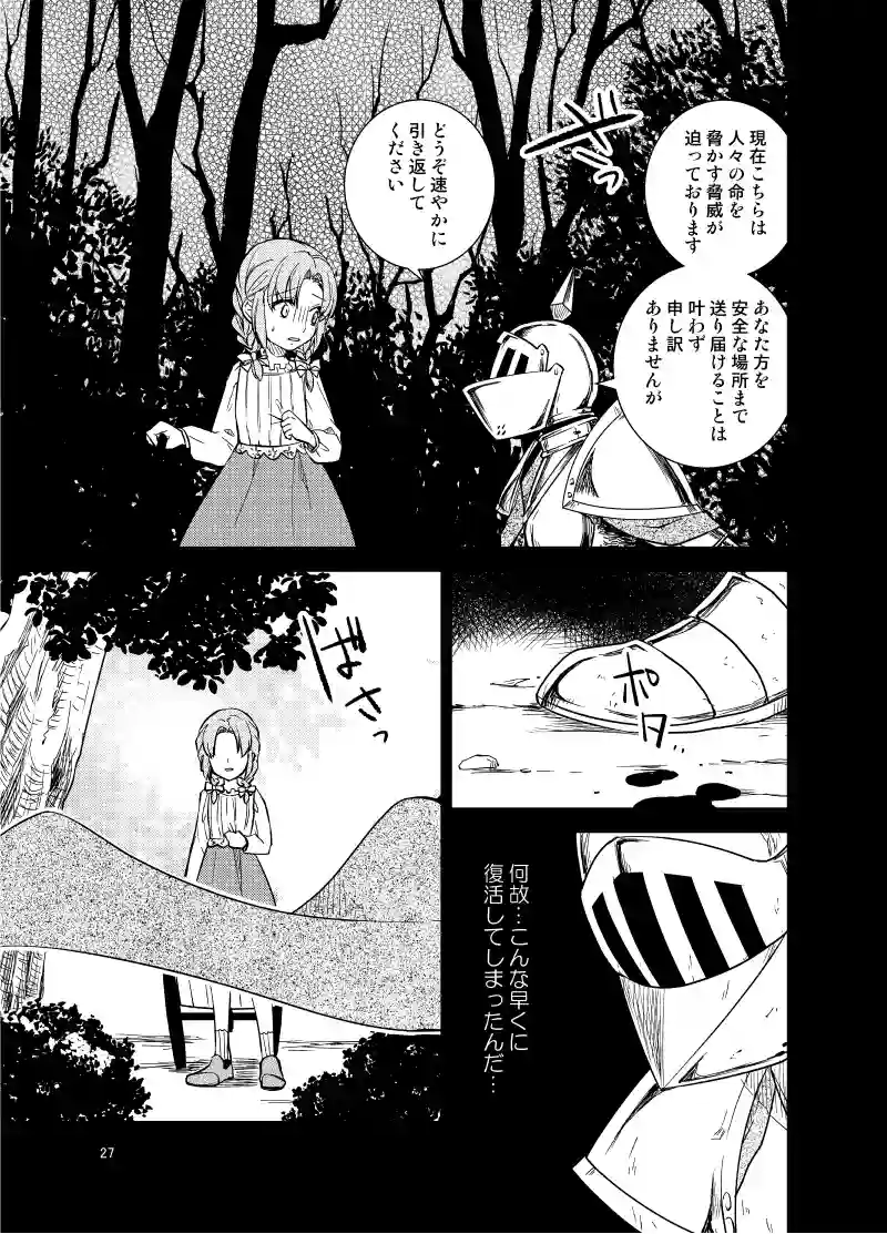 34...騎士の躯は茨の森に