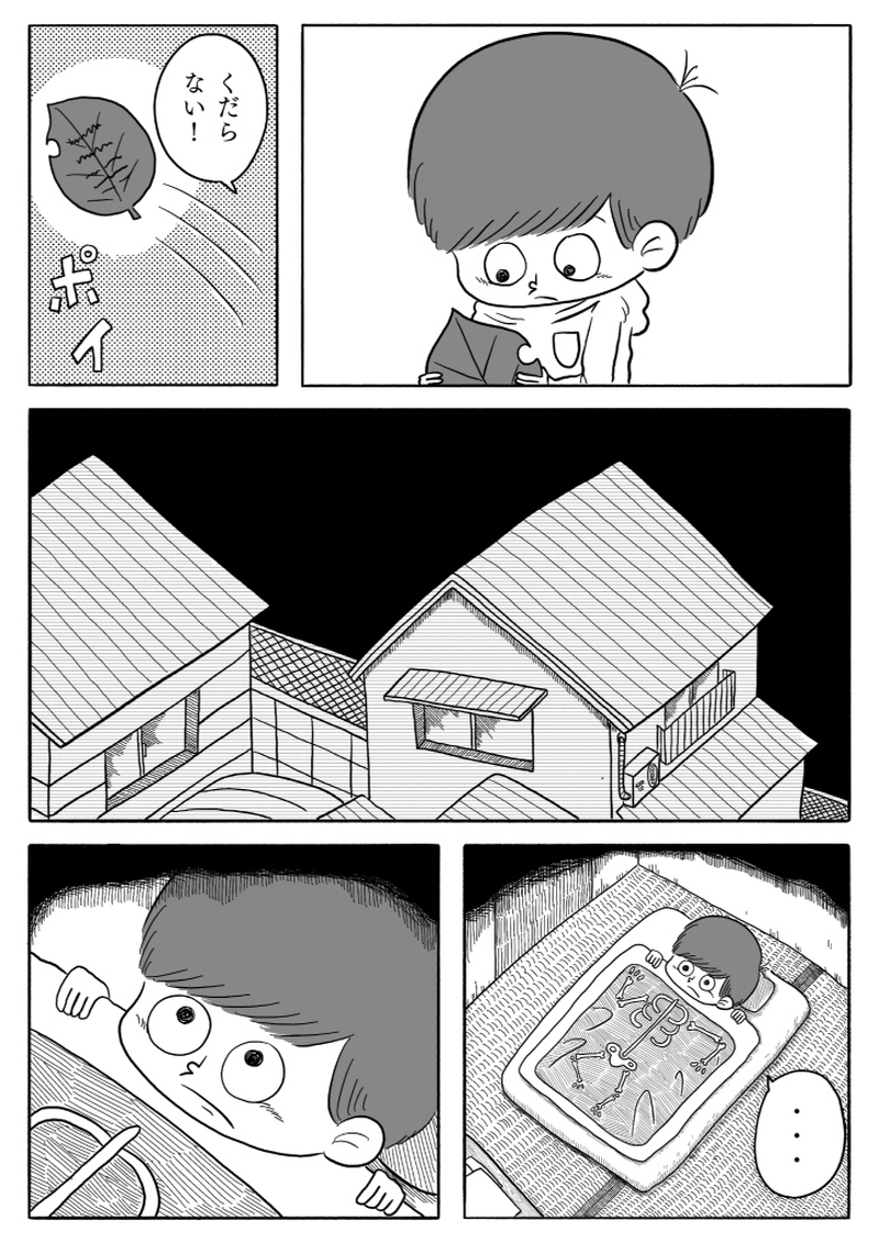 【漫画】10円地　上