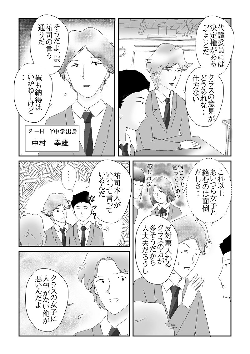 №３２「真相」