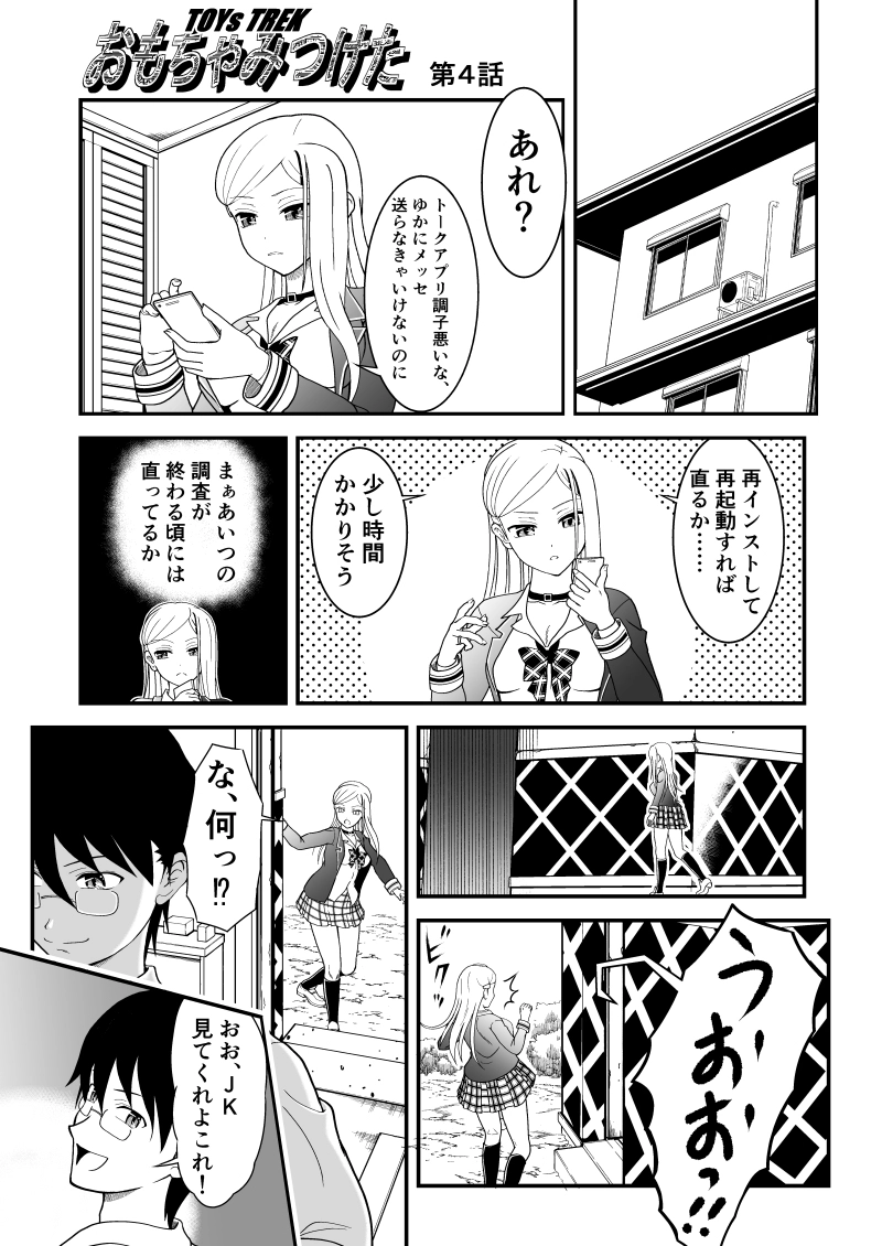 第４話　電光超人　DXグリッドマン