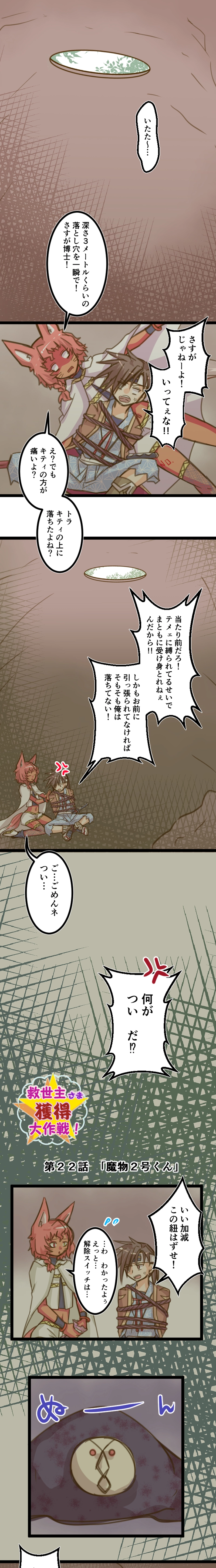 第２２話「魔物２号くん」