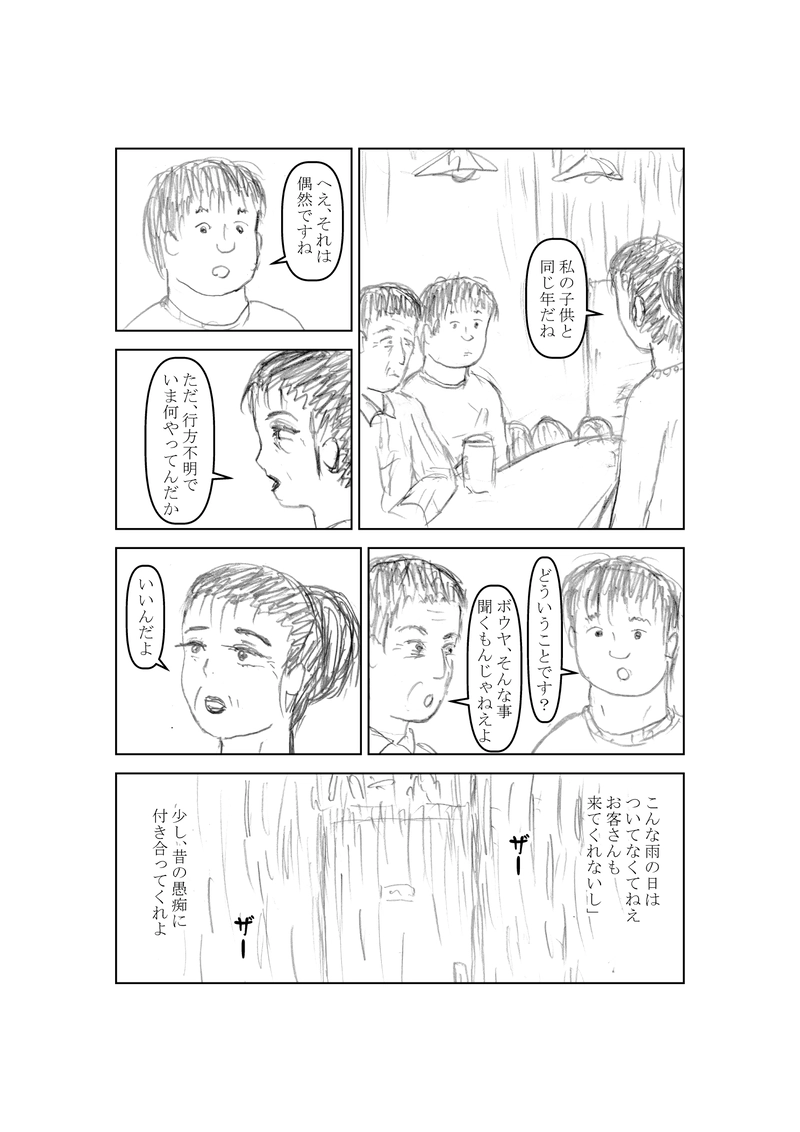 ニートその１２　夜雨の巻(前編)