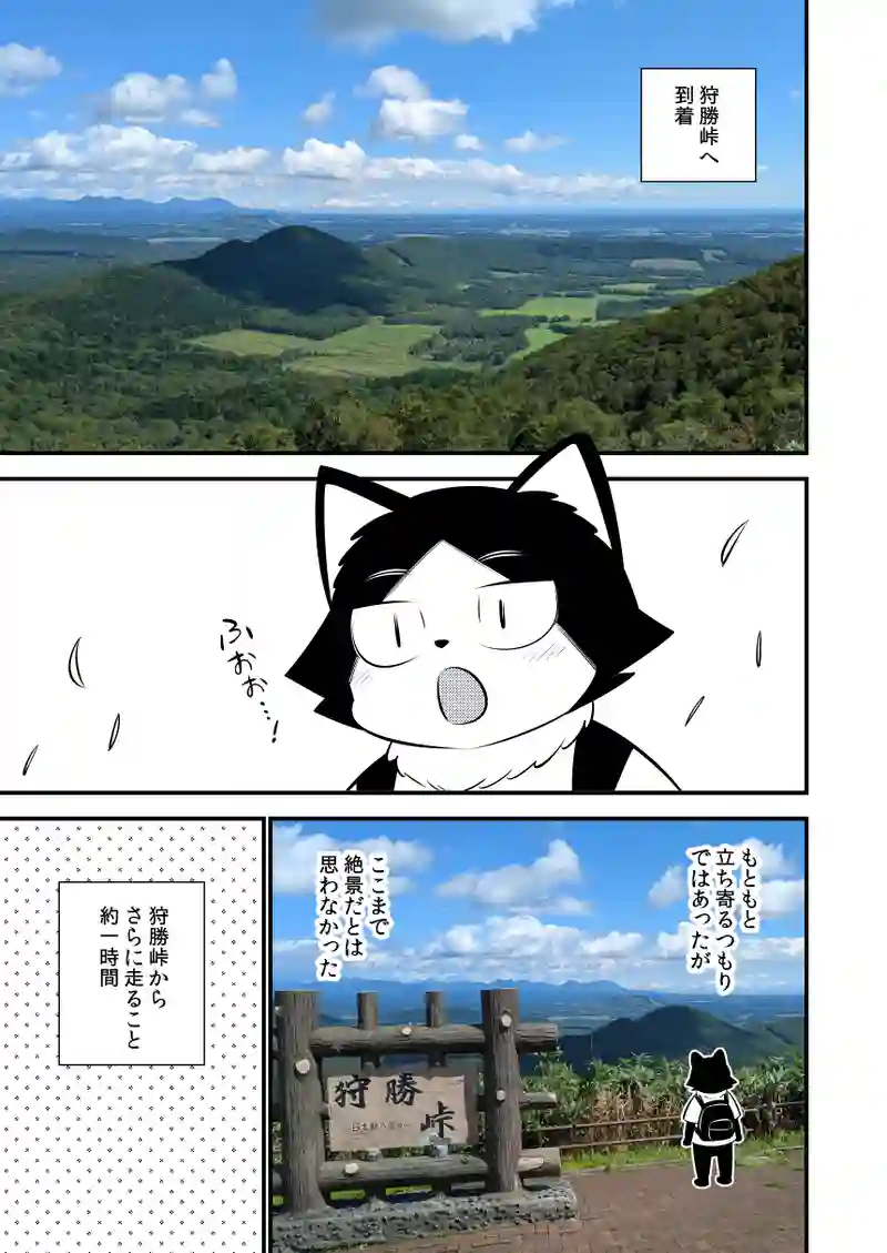初北海道ツーリング#4