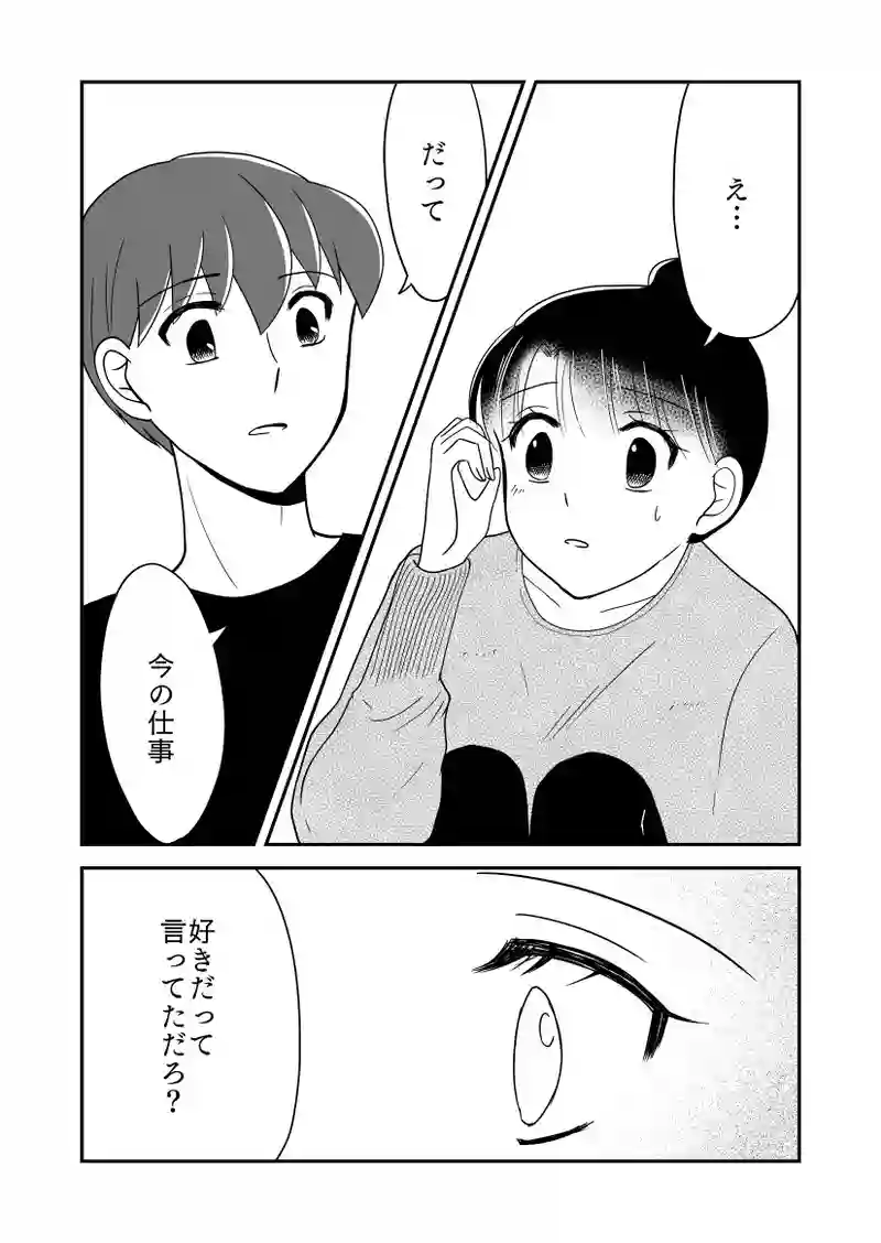 とある二人の分岐点（3）