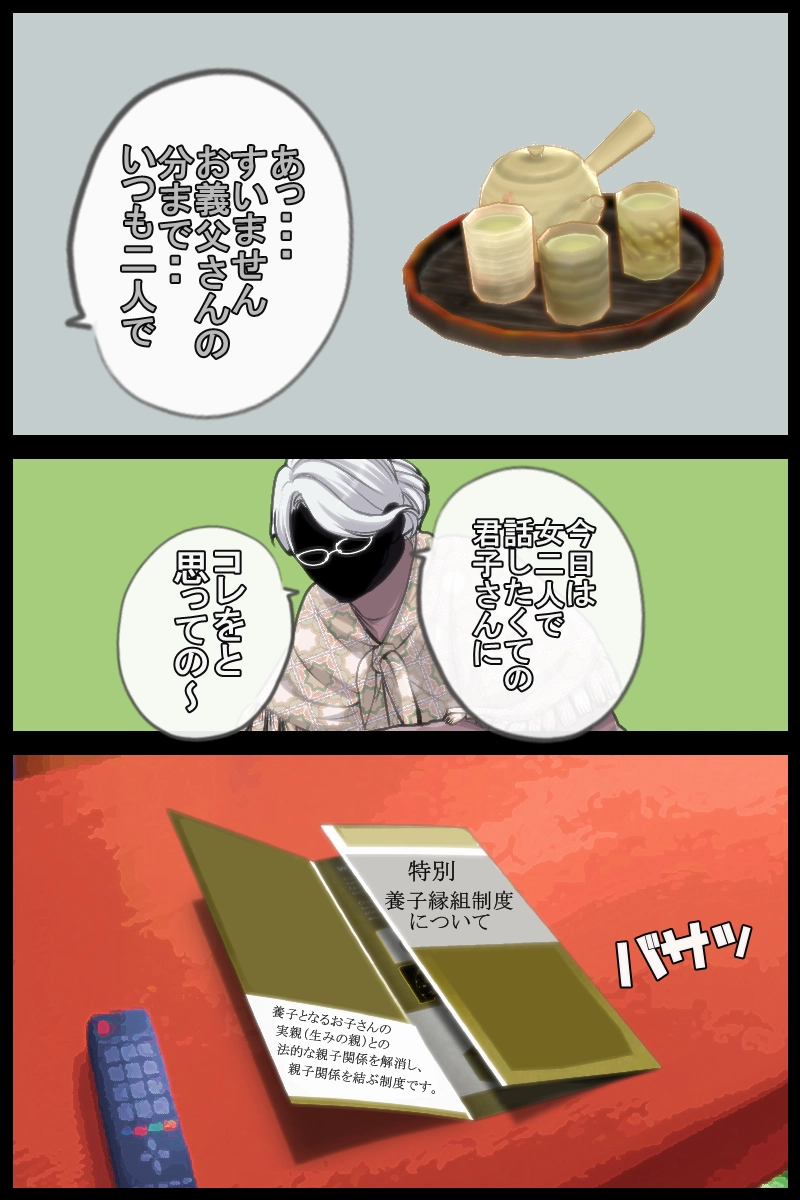 第三十七話「石切山君子の私生活」