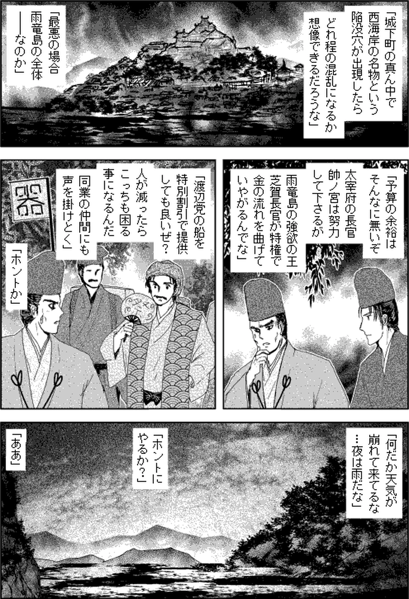 第三部マレヒト／第七章「雨竜島（後篇）」