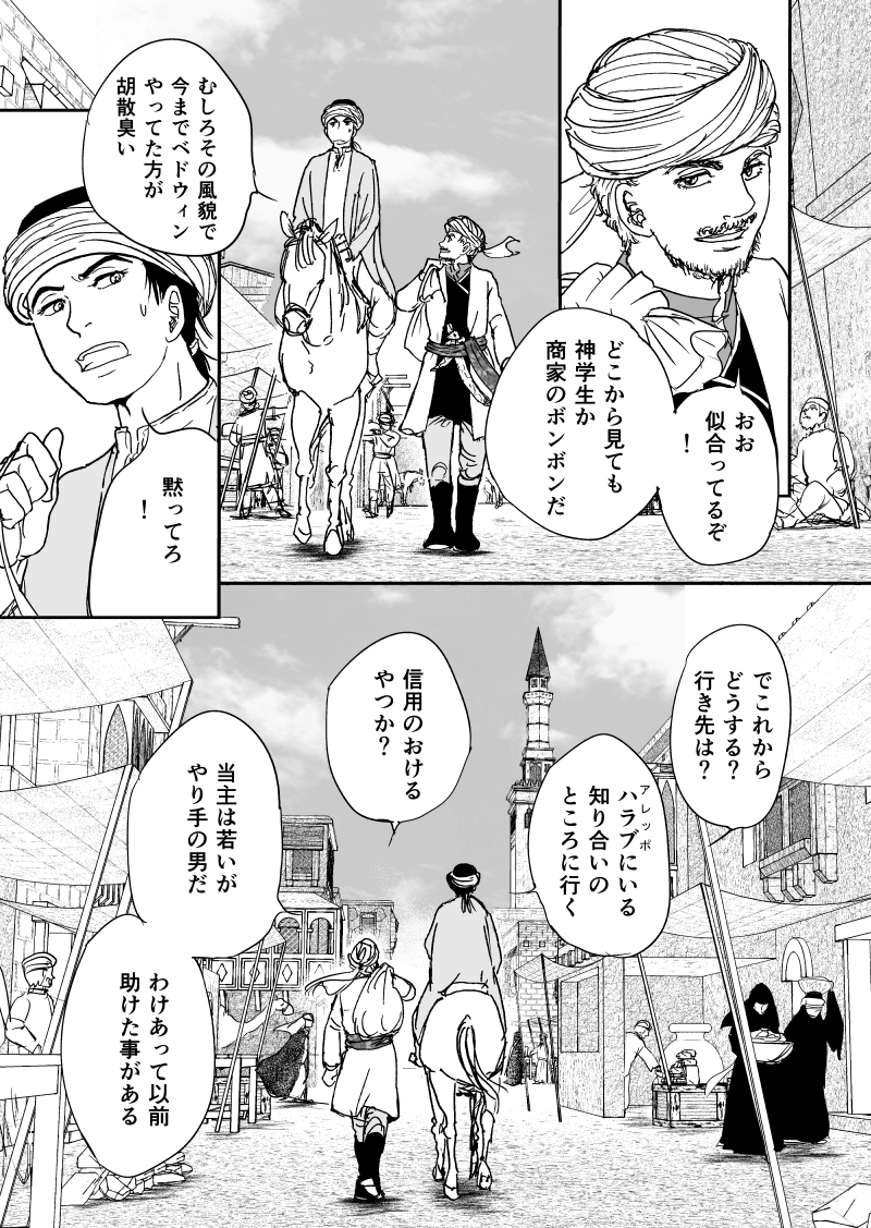 水の都　第２話