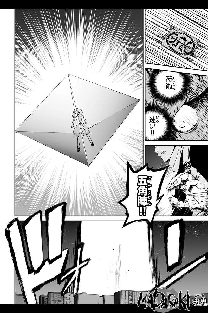 #17 キメラ（2）