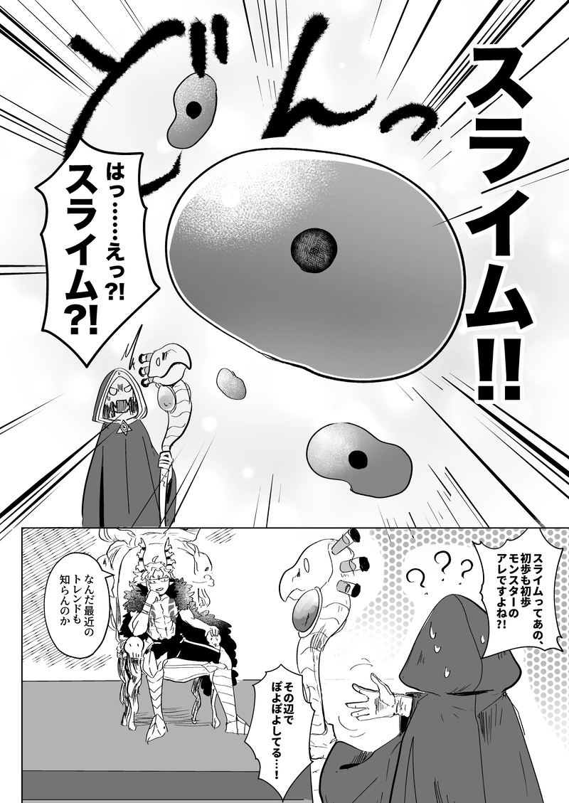 はじめての魔物づくり