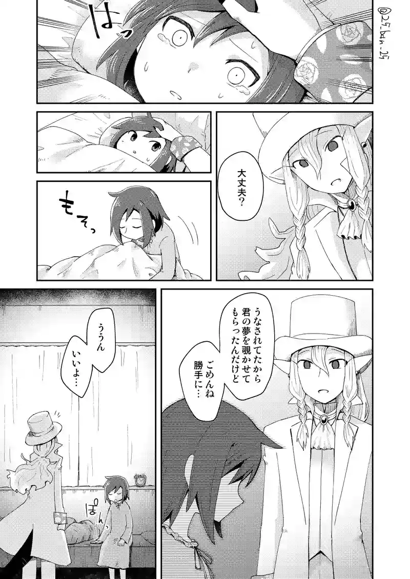 悪魔と少女の漫画　第10話