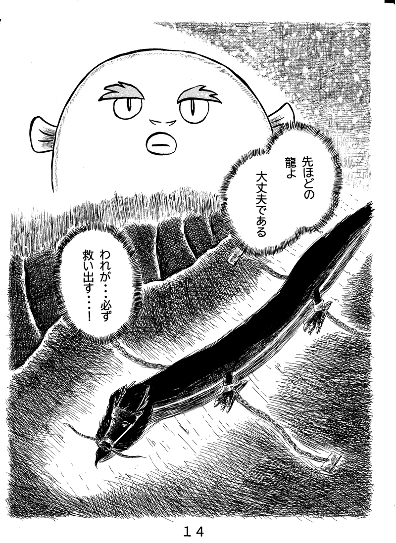 第二十七話　日輪と邪龍